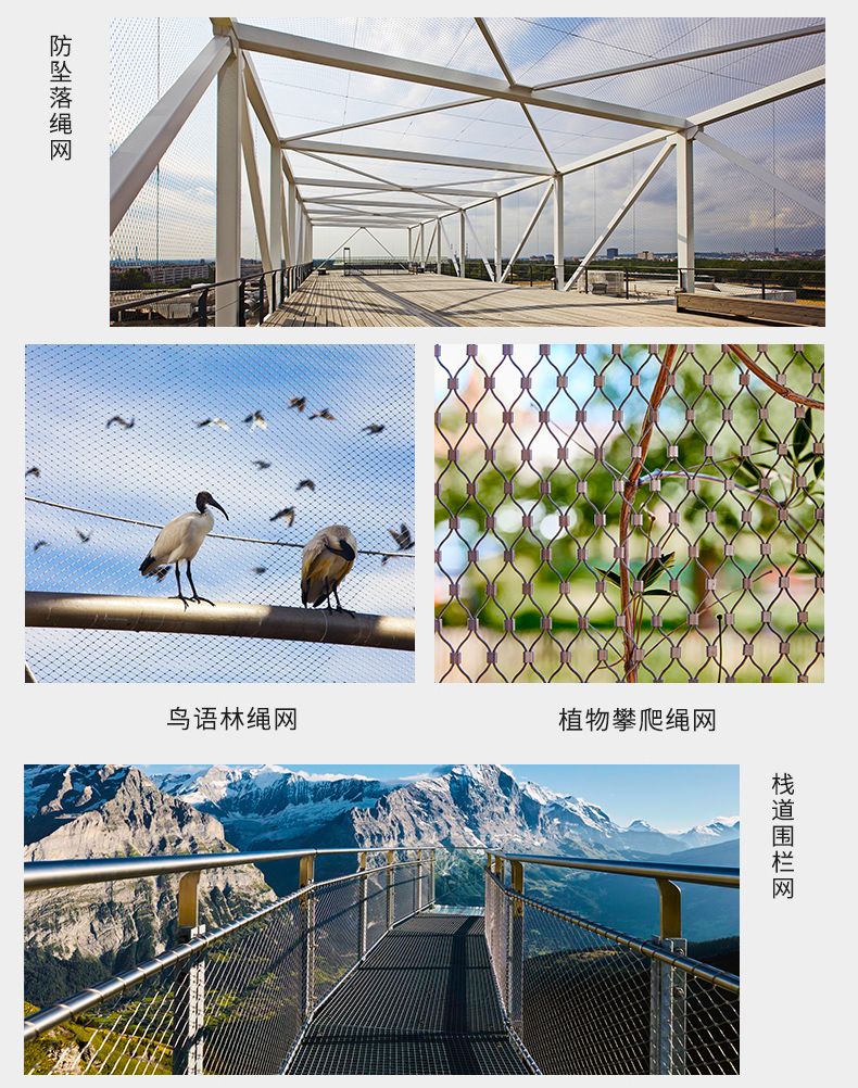 304不銹鋼繩網應用領域